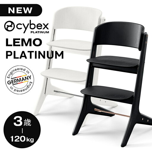 \全商品12倍!/cybex LEMO PLATINUM サイベックス レモ プラチナムチェア ベビーチェア ハイチェア レモチェア cybex LEMO テーブル 付き 簡単 組立 調整可能 北欧 赤ちゃん 子供 離乳食 ステップ 出産祝い ギフト 正規品 送料無料 送料無料 \全商品12倍!/cybex LEMO PLATINUM サイベックス レモ プラチナムチェア ベビーチェア ハイチェア レモチェア cybex LEMO テーブル 付き 簡単 組立 調整可能 北欧 赤ちゃん 子供 離乳食 ステップ 出産祝い ギフト 正規品 送料無料 送料無料