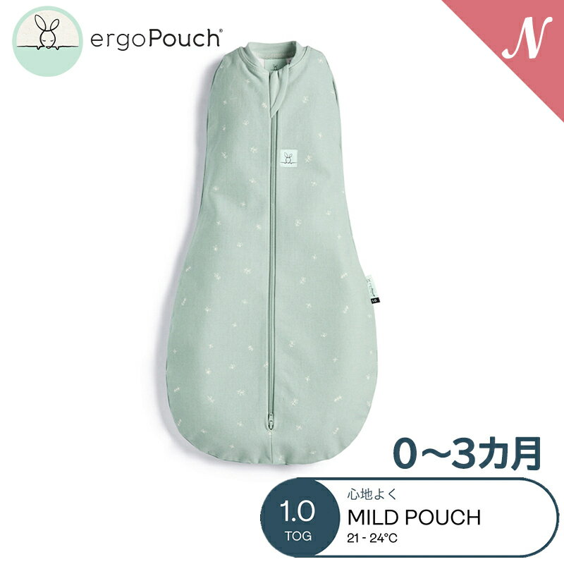  ergoPouch エルゴポーチ コクーンスワドルバッグ 0～3か月 セージ Cocoon Swaddle Bag 1.0 TOG ZEPCO-1.0T 新生児 巻かないおくるみ スワドル オーガニックコットン スリーパー 夜泣き あす楽対応