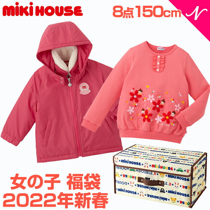 【福袋 子供服 2021】ミキハウス正規販売店 【2021年新春福袋】 [2021年福袋]ミキハウス mikihouse 福袋 150cm 女の子 8点以上 限定アイテム入り【あす楽対応】