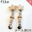 ＼400円クーポン！／ fika blanket clip フィーカ ブランケットクリップ カフェラテ 星 fikakobe あす楽対応