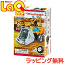 ＼全商品11倍！／LaQ ラキュー ハマクロンコンストラクター ミニシリーズ ホイールローダー 40ピース 知育玩具 ブロック あす楽対応