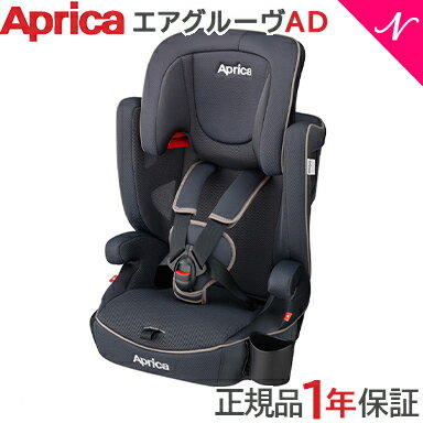 アップリカ ジュニアシート エアグルーヴ AD グレースプリーム GR アップリカ Aprica チャイルドシート ジュニアシート Air Groove AD