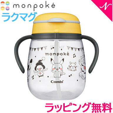 コンビ ラクマグ monpoke 漏れないストロー 340 モンポケ ベビーマグ あす楽対応