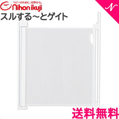 階段上でも使える巻き取り式のロールゲート ロール式なので、取り付け幅を自由に調整できます。 敷居のないバリアフリー式のゲイトなので、つまずく心配もありません。 取り付けは、壁に専用部品をネジ止めしてください。取り付けは簡単、壁に専用部品を固定するだけでOK（ネジ止めになります） 取り付け幅は約115cm。 階段の上でも取り付けが可能。 ロールの素材は耐久性・衝撃性にすぐれているので、子供がぶつかった時にも衝撃が少なく安心です。 ペット用としてもお使いいただけます。 操作方法は簡単・ ・ロールを引き出す際は、ポール上部のロックボタンを押してスライドさせることでロックが解除（赤）され、 自由に引き出すことが出来ます。約8秒後に自動でロックがかかります。（緑） ・巻き戻す際は、再びロックボタンを解除（赤）することで自動でロールが巻き戻ります。 ■セット内容:本体・取り付け部品・添え木×2本(取り付けはネジ止めになります) ■サイズ本体:W115cm×D8.5cm×H91cm ■重量：約1.7kg(添え木除く) ■取り付け幅:115cm(添え木・本体を含める) ■対象月齢:6ヵ月～満2歳まで ■素材・材質:非フタル酸PVC・ナイロン・ポリアミド・アルミ ■メーカー:日本育児 メーカー希望小売価格はメーカーサイトに基づいて掲載しています 在庫があります!残りあと 6 個です。ご注文はお早めに。(在庫数の更新は約60分間隔で行っています。) スルする～とゲイト ホワイト 日本育児 巻取り式 ベビーゲート ベビーフェンス 階段上 するするーとゲイトスルする～とゲイト ホワイト 日本育児 巻取り式 ベビーゲート ベビーフェンス 階段上 するするーとゲイト セット内容 本体・取り付け部品・添え木×2本(取り付けはネジ止めになります) 本体サイズ W115cm×D8.5cm×H91cm 取付幅 115cm(添え木・本体を含める) 対象年齢 6ヵ月～満2歳まで 素材 非フタル酸PVC・ナイロン・ポリアミド・アルミ .&nbsp; &nbsp; &nbsp; &nbsp; セーフティーグッズ一覧 .