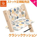 【ストッケ正規販売店】 ストッケ トリップトラップ クラシッククッション ソウルシステム STOKKE TRIPP TRAPP クラシック クッション 子供椅子 ベビーチェア ハイチェア イス オプション あす楽対応