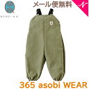 ＼全商品15倍+400円クーポン！／メール便送料無料 BOBO ボボ 365 asobi WEAR サンロクゴアソビウェア カーキ 日本製 プレイウェア お砂場遊び マルチウェア 撥水加工 80cm 90cm 100cm あす楽対応【ナチュラルリビング】