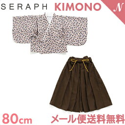 ベビー 甚平 浴衣 袴　着物 【メール便送料無料】 Seraph セラフ KIMONO セパレート グレー 80cm ベビー 男の子 女の子 和装 袴 お宮参り お正月 お食い初め 初節句 七五三 記念日 フォーマル F.Oインターナショナル エフオー あす楽対応