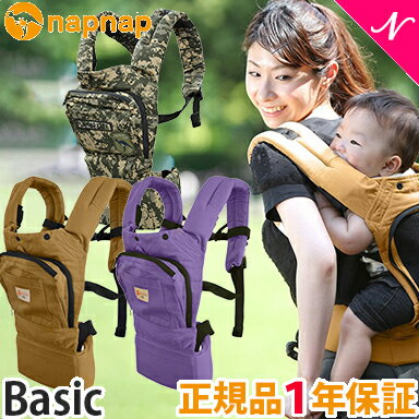 ＼全商品12倍！／ナップナップ 抱っこ紐 【正規品】 napnap ナップナップ ベビーキャリー Basic ベーシック 抱っこ紐 おんぶ紐 ベビーキャリア