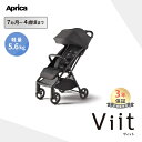 アップリカ ヴィット ベビーカー Aprica Viit