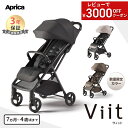 【期間限定 ポイントUP】 アップリカ ヴィット ベビーカー 送料無料 Aprica Viit ブラック ベージュ b型ベビーカー ビット 7か月 から 4歳頃 ロングユース 軽量 コンパクト 折り畳み 正規品 メーカー3年保証