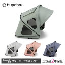 楽天ナチュラルベビー Natural Baby正規品2年保証 バガブー ドラゴンフライ ブリージーサンキャノピー bugaboo Dragonfly ベビーカー アクセサリー 日よけ 日除け 蚊帳 虫除け 虫よけ