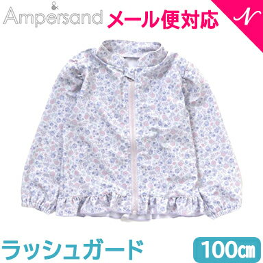 ＼全商品12倍！／メール便対応 Ampersand アンパサンド フリルラッシュガード ラベンダー 100cm UVカット F.Oインターナショナル あす楽対応【ナチュラルリビング】