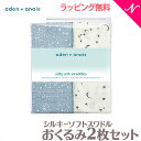 【日本正規品】 エイデンアンドアネイ エッセンシャルズ aden+anais essentials シルキーソフト スワドル コスミック…