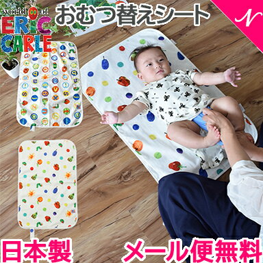 ＼全商品12倍！／安心の日本製 はらぺこあおむし おむつ替えシート 防水