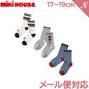 メール便対応 ミキハウス正規販売店 ミキハウス mikihouse ソックスパック 3足セット マルチ 17～19cm 14-9648-383 靴下 くつした 3枚セット あす楽対応