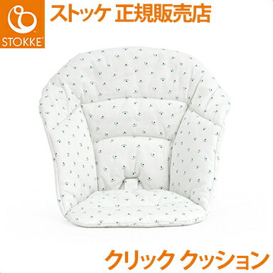 ＼2023年新発売 【ストッケ正規販売店】 ストッケ クリック クッション ブルーベリーボート 専用クッション STOKKE クリッククッション..