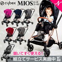 無料組立サービス実施中！【レインカバー付き】【正規品】【2年保証】ベビーカー ミオス MIOS cybex MIOS サイベックス ミオス フルセット ローズゴールドフレーム＆シート + シートパックセット 新生児から【ナチュラルリビング】