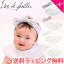 ＼全商品12倍+400円クーポン！／正規品 安心の日本製 lien de famille リヤンドファミーユ 花言葉シリーズ スタイ & ヘアバンドセット 日本製 おしゃれ フォーマルスタイ【ナチュラルリビング】