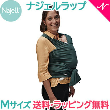 ベビーラップ 抱っこ紐 【正規品】【ラッピング可】 Najell WRAP ナジェルラップ フォレストグリーン Mサイズ ベスト…