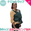 ベビーラップ 抱っこ紐 【正規品】【ラッピング可】 Najell WRAP ナジェルラップ フォレストグリーン Mサイズ ベスト型 ベビーラップ ベビースリング 抱っこひも 新生児から あす楽対応