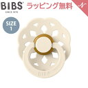 ビブス BIBS ボヘミ アイボリー Ivory size 1 おしゃぶり デンマーク 北欧 天然ゴム 新生児 赤ちゃん ベビー 出産祝い 0カ月 ~ 6ヵ月