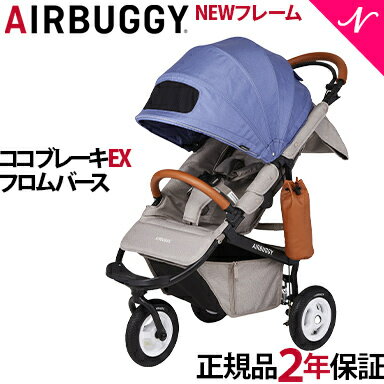 生まれてからすぐに使えるベビーカー　【Air buggy COCO FROM BIRTH】 エアバギーから待望の新シリーズ「COCO FROM BIRTH(ココフロムバース)」が登場。 生まれて間もない生後0か月の赤ちゃんに対応する、エアバギー初の「新生児モデル」。 乗り心地と使いやすさにこだわった新機能も追加され、さらにバージョンアップ。 PREMIER/BRAKE EX/DOUBLEの3つのラインナップから新登場です。 【フロムバースだけのPOINT】 1.フレキシブルリクライニング [状況に応じて自由に角度調節] 従来の2段階切り替え式から115°～155°の間で自由にシート角度が調整できるフレキシブルリクライニングを採用。 赤ちゃんの様々なシチュエーションに応じて調節できます。 2.オープンハーネス [乗せおろしもラクラク] 5点式シートベルトを外した際に、肩パッドと腰パッドが自然に立ち上がるオープンハーネス機能を装備。 首の座らない新生児の乗せおろしも、スムーズにおこなうことができます。 3.コンフォートクッション 座面と背もたれに通気性に優れたエアメッシュクッションを使用。クッションの厚みを従来比25％アップし、乗り心地も向上。 4.UVカットキャノピー UVカット率99％以上、UPF50+のサンキャノピーを採用。有害な紫外線から赤ちゃんの肌を守ります。 5.バスケットファブリック 17Lの大容量バスケットを標準装備。シートと同素材のファブリックをセレクトし、ディテールまでこだわりました。（バスケット耐荷重～5kg) 新基準 欧州統一安全規格「EN1888-2」 適合で耐荷重がアップしました！ 欧州統一安全規格「EN1888-2」は、世界で最も厳しいベビーカー安全規格のひとつです。エアバギーは新規格の耐荷重テスト「シート22kg、バスケット5kg、ドリンクホルダー0.5kg、総重量27.5kg」 という非常に高い規格に適合し、さらなる安全性が公的に認められました。 メーカー希望小売価格はメーカーサイトに基づいて掲載しています ※商品画像の一部にCOCO Premier FROMBIRTHのものを使用しています 送料無料 ベビーカー レインカバー レインカバー付き ドリンクホルダー付き ドリンクホルダー エアバギー ココ フロムバース ブレーキ エアバギーセット エアバギーココプレミアフロムバース リストストラップ トラベルセット お出かけ 新生児 0ヵ月 三輪 エアタイヤ 三輪エアタイヤ ベビーカー レインカバー付き 1ヶ月 バギー ab型 a型 b型 AB型 A型 B型 改札 耐荷重 27kg ドリンクホルダー輪 押しやすい エアーバギー eabagi- ブロッサム ピンク グラスグリーン グリーン ストーン ブラック ナイルブルー ブルー チェダー イエロー ベリー ミント カカオ ブラウン アースグレー グレー アースサンド ベージュ アースブルー ブルー 欧州統一安全規格 オフロードタイヤ 最上級モデル バスケット キャノピー くすみカラー ホワイトアッシュ ホワイト ツイルモカ ブラウン ブロッサム ピンク グラスグリーン グリーン ストーン グレー ナイルブルー ブルー クローバー メルローズ　アースグレイ アースブリック メランジデニム デニム リストストラップ ドリンクホルダー エアポンプ レインカバー 標準装備 コンパクトサイズ 大容量 洗濯可 エアメッシュクッション UVカットキャノピー スムーズ 安定 送料無料 A型 B型 バギー ベビーカー レインカバー付き ベビーカー 1ヶ月 バギー ベビーカー ベビーカー ab型 ベビーカー a型 ベビーカー b型 ベビーカー 3輪 エアタイヤ ベビーカー 改札 ベビーカー ベビーカー ドリンクホルダーベビーカー 三輪 押しやすい ベビーカー B型 エアーバギー送料無料 ベビーカー レインカバー レインカバー付き ドリンクホルダー付き ドリンクホルダー エアバギー ココ フロムバース ブレーキ エアバギーセット エアバギーココプレミアフロムバース リストストラップ トラベルセット お出かけ 新生児 0ヵ月 三輪 エアタイヤ 三輪エアタイヤ ベビーカー レインカバー付き 1ヶ月 バギー ab型 a型 b型 AB型 A型 B型 改札 耐荷重 27kg ドリンクホルダー輪 押しやすい エアーバギー eabagi- ブロッサム ピンク グラスグリーン グリーン ストーン ブラック ナイルブルー ブルー チェダー イエロー ベリー ミント カカオ ブラウン アースグレー グレー アースサンド ベージュ アースブルー ブルー 欧州統一安全規格 オフロードタイヤ 最上級モデル バスケット キャノピーベビーカー3輪 押しやすい レインカバー付き ベビーカー改札 ベビーカー 耐荷重 27kg ラッピング無料 選べる 熨斗対応 のし対応 熨斗 のし のし記名可ラッピング メッセージ メッセージカード無料 メッセージ　くすみカラー ホワイトアッシュ ホワイト ツイルモカ ブラウン ブロッサム ピンク グラスグリーン グリーン ストーン グレー ナイルブルー ブルー クローバー メルローズ　アースグレイ アースブリック メランジデニム デニム リストストラップ　ドリンクホルダー　エアポンプ　レインカバー 標準装備 コンパクトサイズ　大容量 洗濯可　エアメッシュクッション UVカットキャノピー スムーズ　安定 送料無料 A型 B型 バギー ベビーカー レインカバー付き ベビーカー 1ヶ月 バギー ベビーカー ベビーカー ab型 ベビーカー a型 ベビーカー b型 ベビーカー 3輪 エアタイヤ ベビーカー 改札 ベビーカー ベビーカー ドリンクホルダーベビーカー 三輪 押しやすい ベビーカー B型 エアーバギー 在庫があります!残りあと 1 個です。ご注文はお早めに。(在庫数の更新は約60分間隔で行っています。) エアバギー ココ ブレーキ フロムバース ナイルブルー レインカバー ドリンクホルダー 付き AirBuggy COCO Brake EX FROMBIRTH ベビーカー 三輪 新生児 0ケ月 正規品 メーカー保証エアバギー ココ ブレーキ フロムバース ナイルブルー レインカバー ドリンクホルダー 付き AirBuggy COCO Brake EX FROMBIRTH ベビーカー 三輪 新生児 0ケ月 正規品 メーカー保証 ★★★★★レビュープレゼントをご希望の方はコチラのページからご購入ください★★★★★ ※エアバギー本体のみラッピング対応 サイズ (起立時):幅53.5cm 全長96cm 高さ104.5cm (折畳時)幅53.5cm 奥行40cm 高さ82cm 重量 9.5kg 対象年齢 生後0ヶ月～4歳頃まで 標準装備 レインカバー/エアポンプ/ドリンクホルダー/リストストラップ 耐荷重 27.5kgまで（シート22kg＋バスケット5kg＋ドリンクホルダー0.5kg） 安全基準 欧州安全規格「EN1888-2」適合 リクライニング 使用可能時期 首すわり～ 保証 フレーム:2年間 シート・タイヤ(消耗部品を除く):1年間 .&nbsp; &nbsp; &nbsp; &nbsp; エアバギーココの商品一覧 .&nbsp; &nbsp; &nbsp; &nbsp; エアバギーのオプション一覧 .&nbsp; &nbsp; &nbsp; &nbsp; ベビーカーオプション一覧 .