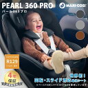 マキシコシ チャイルドシート 正規品 保証4年 送料無料 マキシコシ パール 360 プロ Pearl 360 PRO ISOFIX 幼児用 ジュニアシート グレー スリーシックスティ PEARL 360 PRO