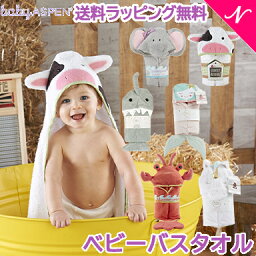 ベビーアスペン フード付きベビーバスタオル baby ASPEN 送料無料