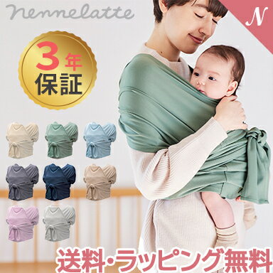 抱っこ紐【正規品3年保証】【ラッピング可】【ポイント5倍】 nennelatte ネンネラテ baby carrier ベビ..