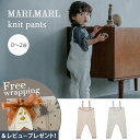 ラッピング無料 マールマール ニットパンツ MARLMARL knit pants 日本製 0〜2歳 山路模様 ジャカード編み ベビー服 女の子 男の子 出産祝...