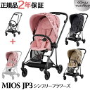 ＼最新モデル レインカバー付き 正規品 2年保証 ベビーカー ミオス MIOS cybex MIOS サイベックス ミオス JP3 シンプリーフラワーズ フルセットフレーム＆シート + シートパックセット クローム マットブラック フレーム 新生児から【ナチュラルリビング】