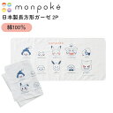 【メール便対応】 モンポケ 日本製長方形ガーゼ2P 浴用 やわらか タオル ハンカチ 2枚組 セット 授乳 お風呂 沐浴 便利 かわいい ポケモン 日本製 ギフト プレゼント メール便対応