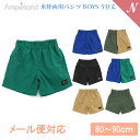 ＼更に4倍＋400円クーポン！／UVカット【メール便対応】 Ampersand アンパサンド 水陸両用パンツ BOYS 5分丈 80～90cm UVカット F.Oインターナショナル エフオー