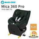 ＼全商品15倍！／【送料無料】【正規品】 マキシコシ マイカ プロ360 Maxi-Cosi MICA 360 PRO オーセンティック グリーン 新生児から チャイルドシート ISOFIX AUTHENTIC GREEN ベース不要 あす楽対応