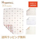 ホッペッタ ベビーブランケット Hoppetta ホッペッタ ふくふくガーゼ ケット 6重ガーゼケット 10mois ディモワ コットン 100% ブランケット タオルケット オールシーズン