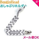 ＼全商品10倍！／メール便対応 Boogin Head ブーギンヘッド おしゃぶりホルダー パーチーグリップ グレーホワイトシェブロン 落下防止 ストラップ あす楽対応【ナチュラルリビング】