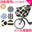 ＼全商品12倍+400円クーポン！／メール便送料無料 FABHUG 自転車カバー 前用 レインカバー 自転車用 フロント用