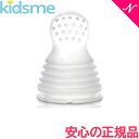 キッズミー kidsme モグフィプラス 専用リフィルサック 2個入り 専用パーツ あす楽対応