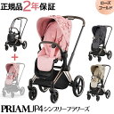 ＼最新モデル 【レインカバー付き】【正規品】【2年保証】ベビーカー プリアム cybex PRIAM サイベックス プリアム JP4 フルセット ローズゴールド シート＆フレーム ＋ シンプリーフラワーズ シートパック A型ベビーカ－ 新生児から