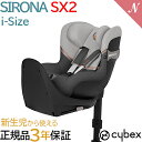 ＼全商品10倍！／正規品 3年保証 サイベックス シローナ SX2 アイサイズ ラバグレー ISOFIX 対応cybex SIRONA SX2 i-Size チャイルドシート 新生児 送料無料 あす楽対応【ナチュラルリビング】