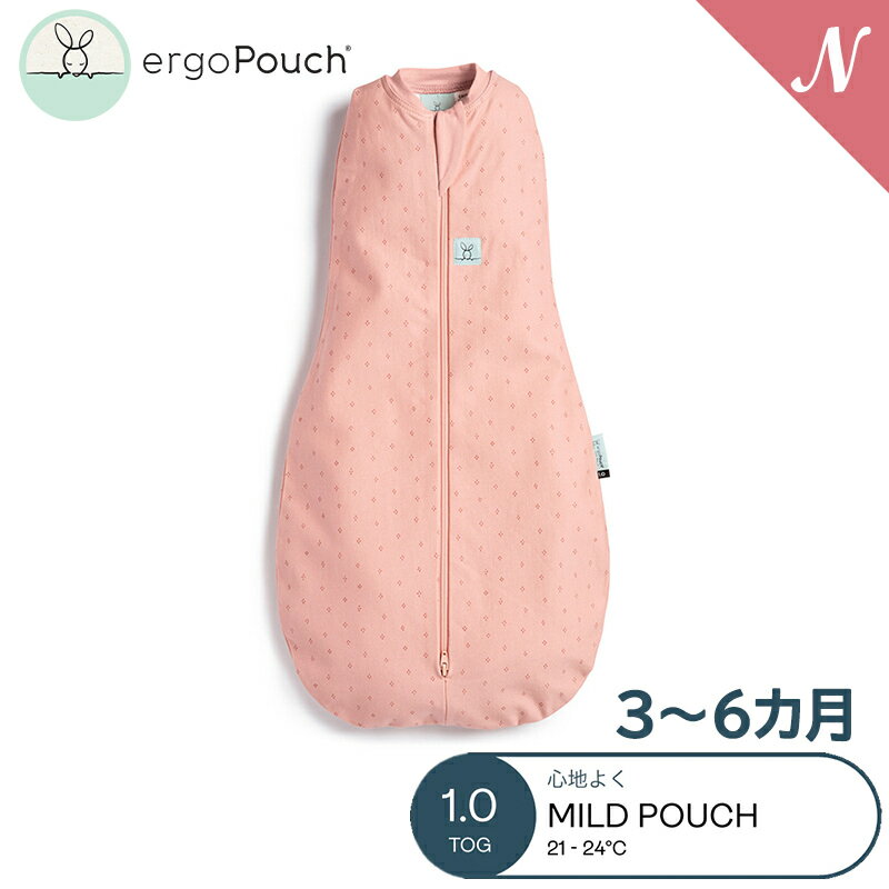 【3～6か月向け】 ergoPouch エルゴポーチ コクーンスワドルバッグ 3～6か月 ベリーズ Cocoon Swaddle Bag 1.0 TOG ZEPCO-1.0T 新生児 巻かないおくるみ スワドル オーガニックコットン スリーパー 夜泣き