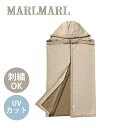 マールマール ベビーカバー ルーチェ MARLMARL baby cover luce ベージュ 抱っこ紐 ケープ 授乳ケープ ブランケット 虫よけ 名入れ あす楽対応 送料無料