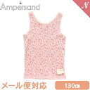 ＼全商品12倍+400円クーポン！／メール便対応 Ampersand アンパサンド GIRLSリブレースタンクトップ ベビーピンクー 130cm 花柄 インナー 肌着 キッズインナー 2WAY F.Oインターナショナル あす楽対応【ナチュラルリビング】