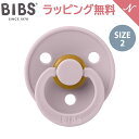 ＼全商品12倍+400円オフクーポン！／ビブス BIBS カラー ダスティライラック DuskyLilac size 2 おしゃぶり デンマーク 北欧 天然ゴム 新生児 赤ちゃん ベビー 出産祝い 6カ月 ～ 18ヵ月 あす楽対応