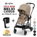 カップホルダープレゼント 15%OFF SALE サイベックス メリオ カーボン a型 ベビーカ－ 1ヵ月 から 15kgまで 新生児 cybex MELIO CARBON 正規品 2年保証 折り畳み 送料無料【ナチュラルリビング】