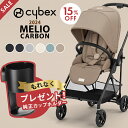 Cybex メリオ カーボン 2024