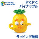 ＼全商品12倍+400円クーポン！／にこにこパイナップル Learning Resources ラーニング・リソーシズ Big Feelings Pineapple 子供 こども 幼児 3歳 4歳 知育玩具 玩具 おもちゃ ゲーム 英語 あす楽対応