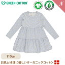 \全商品11倍!/【メール便無料】 グリーンコットン Musli オーガニックコットン 花柄 長袖 ワンピース ブリージー Daisy long sleeve dress Breezy 110cm オーガニック 子供服 ベビー服 GREEN COTTON デンマーク インポート(4)