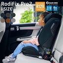  マキシコシ ロディフィックス プロ2 アイサイズ Maxi-Cosi RRODIFIX PRO2 i-SIZE ジュニアシート SOFIX R129 適合 3歳半頃～12歳頃 シートベルト固定