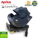 Aprica クルリラ エックス プラス ネイビー NV Cururila チャイルドシート ISOFIX 対応 回転式 リクライニング アップリカ 正規品 1年保証 送料無料